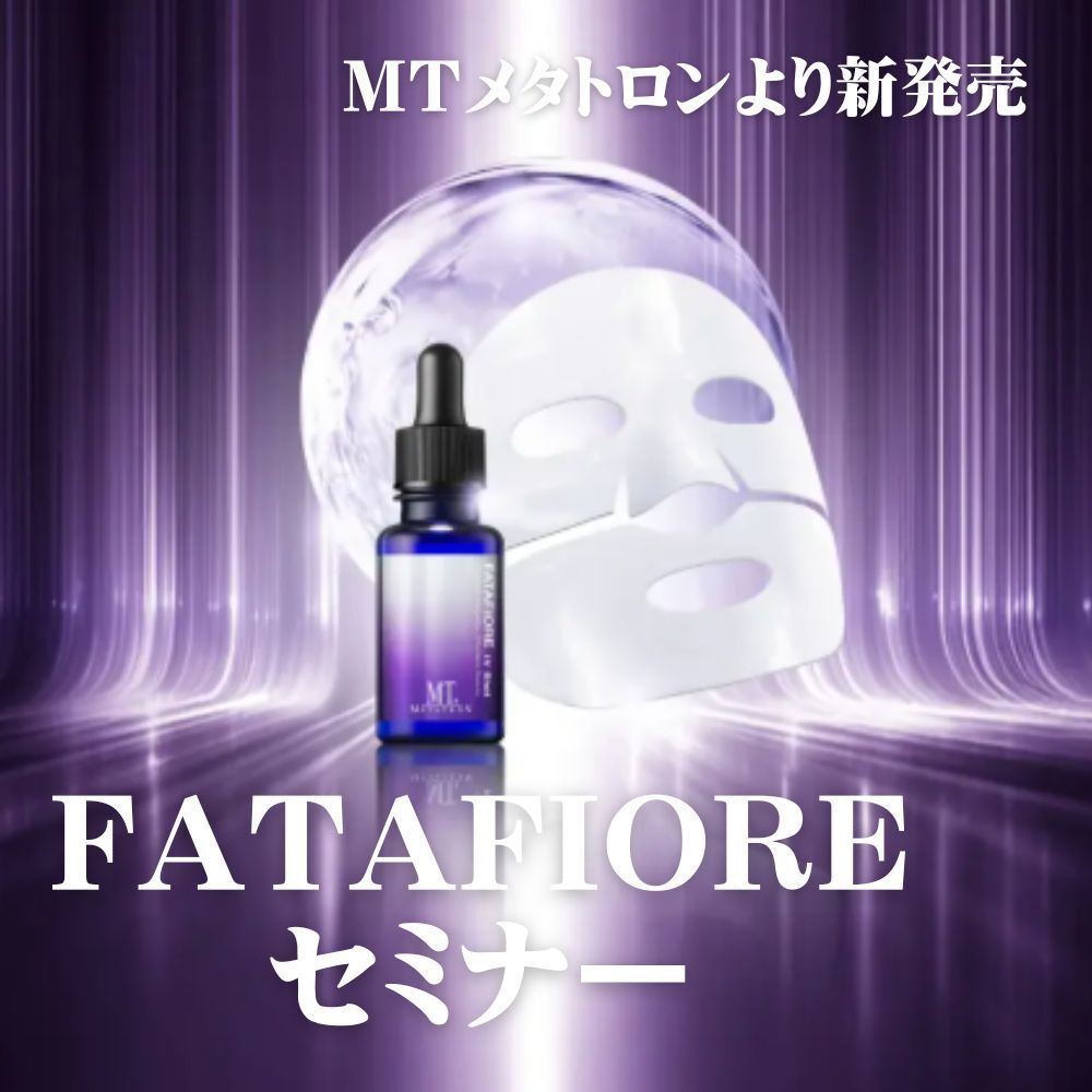 MT FATAFIORE セミナー