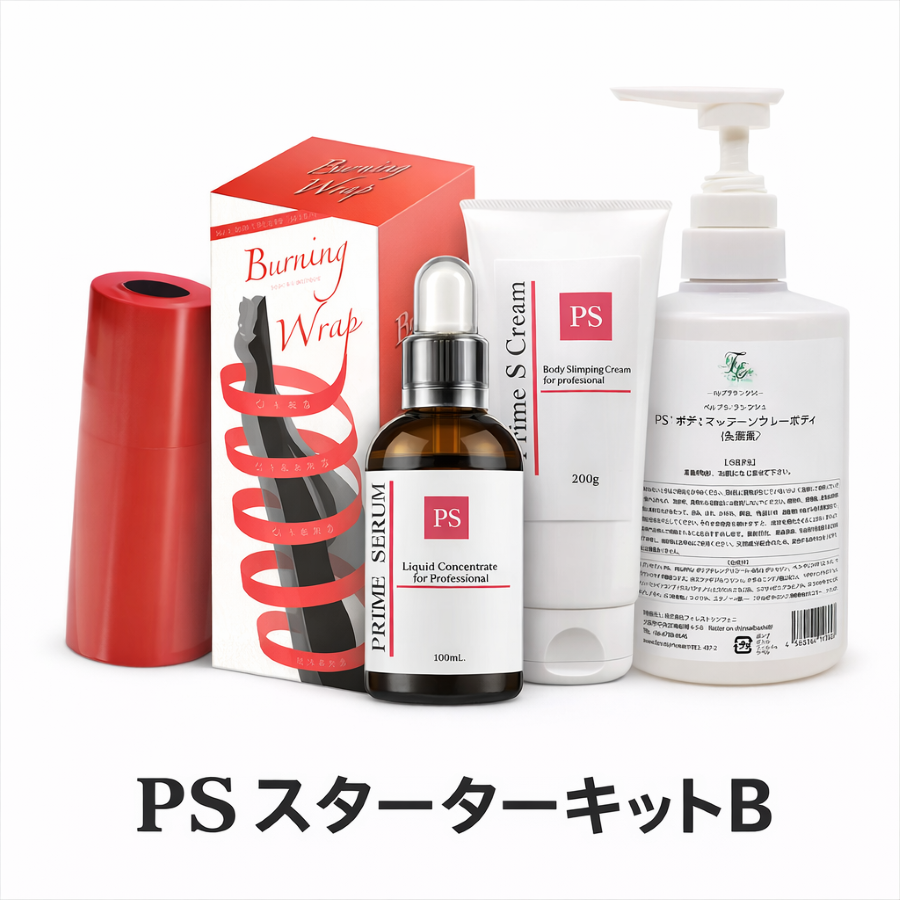 PS スターターキットB