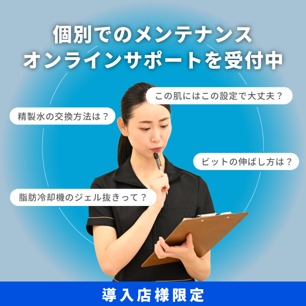 メンテナンスオンラインサポート