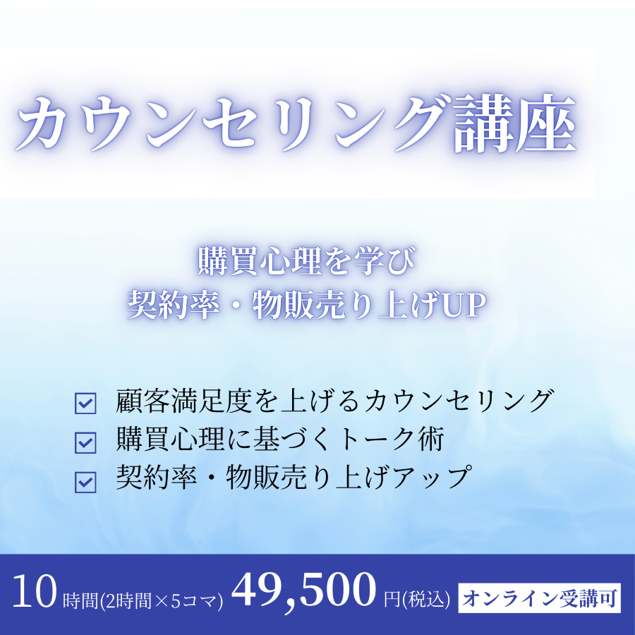 【個別指導】カウンセリング講座