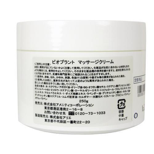 【業務用】ビオプラントクリーム 250g