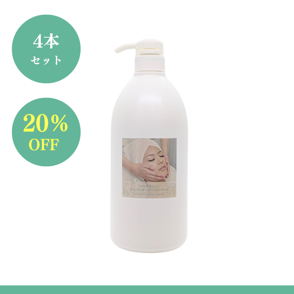 【BWJCP】【業務用】ベルブランシュFSマッサージパッククリーム 1000ml 4本セット