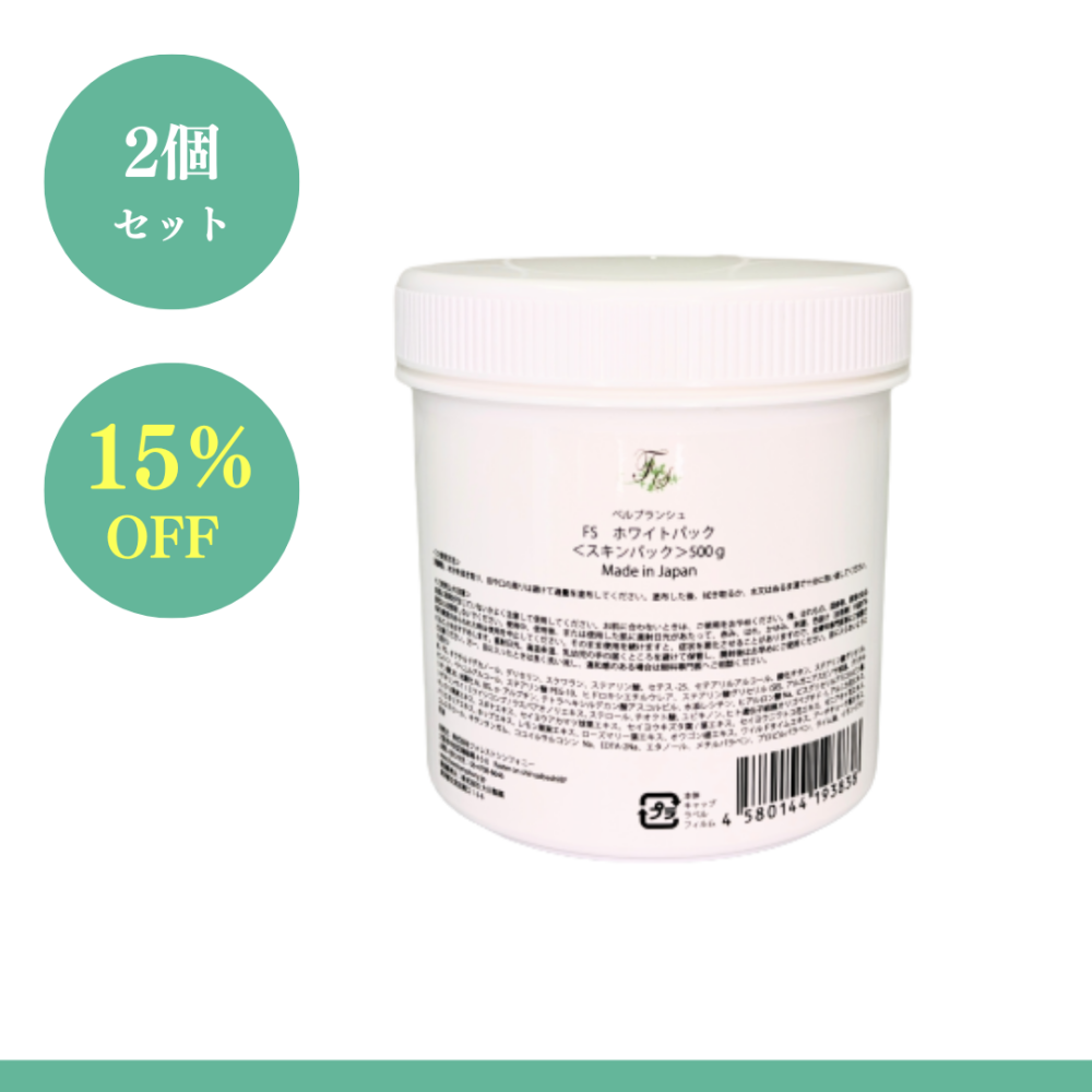 【BWJCP】【業務用】FSホワイトパック 500g 2個セット