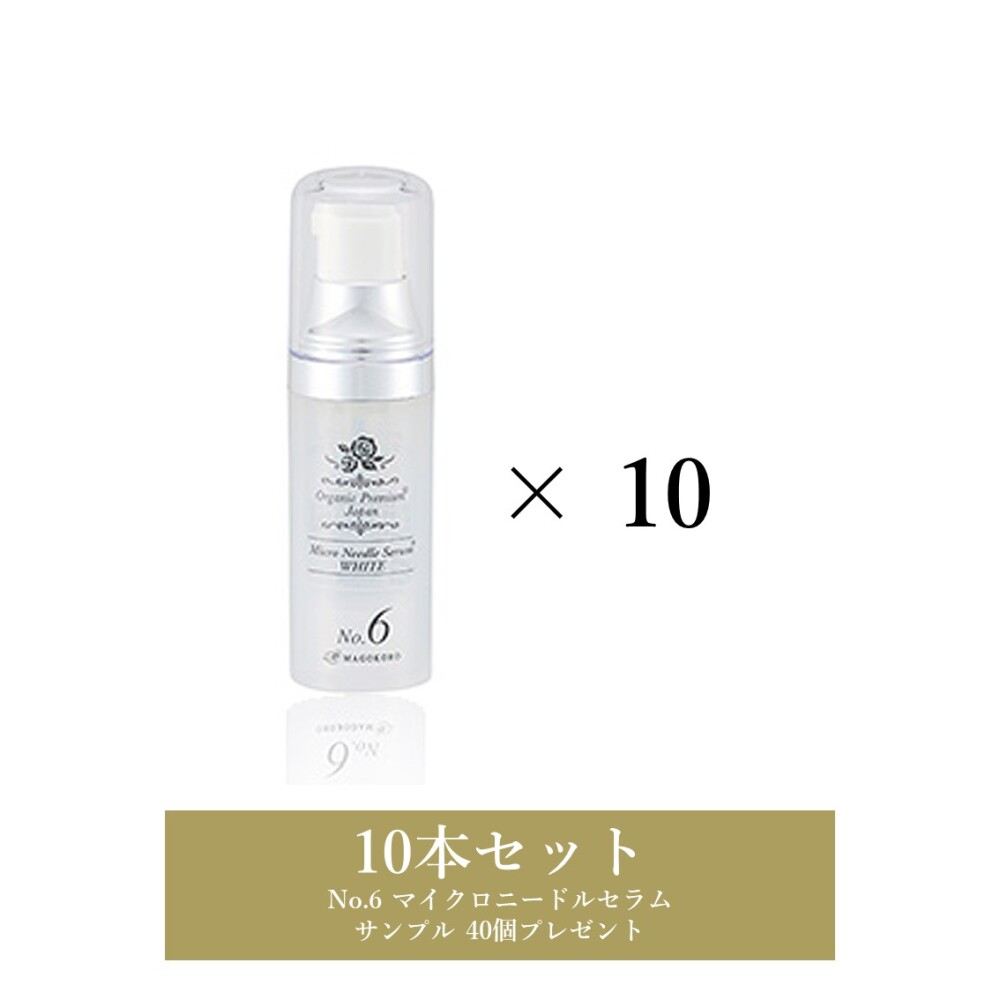 【10個セット/サンプルプレゼント】No.6 マイクロニードルセラム ホワイト 10g