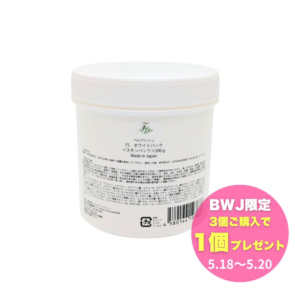 【BWJCP 3＋1】【業務用】FSホワイトパック 500g