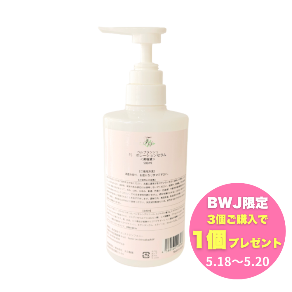 【BWJCP 3＋1】【業務用】ベルブランシュ<br>FSポレーションセラム 500ml