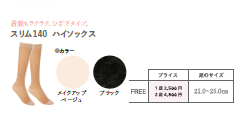 Slim140 ハイソックス　2足