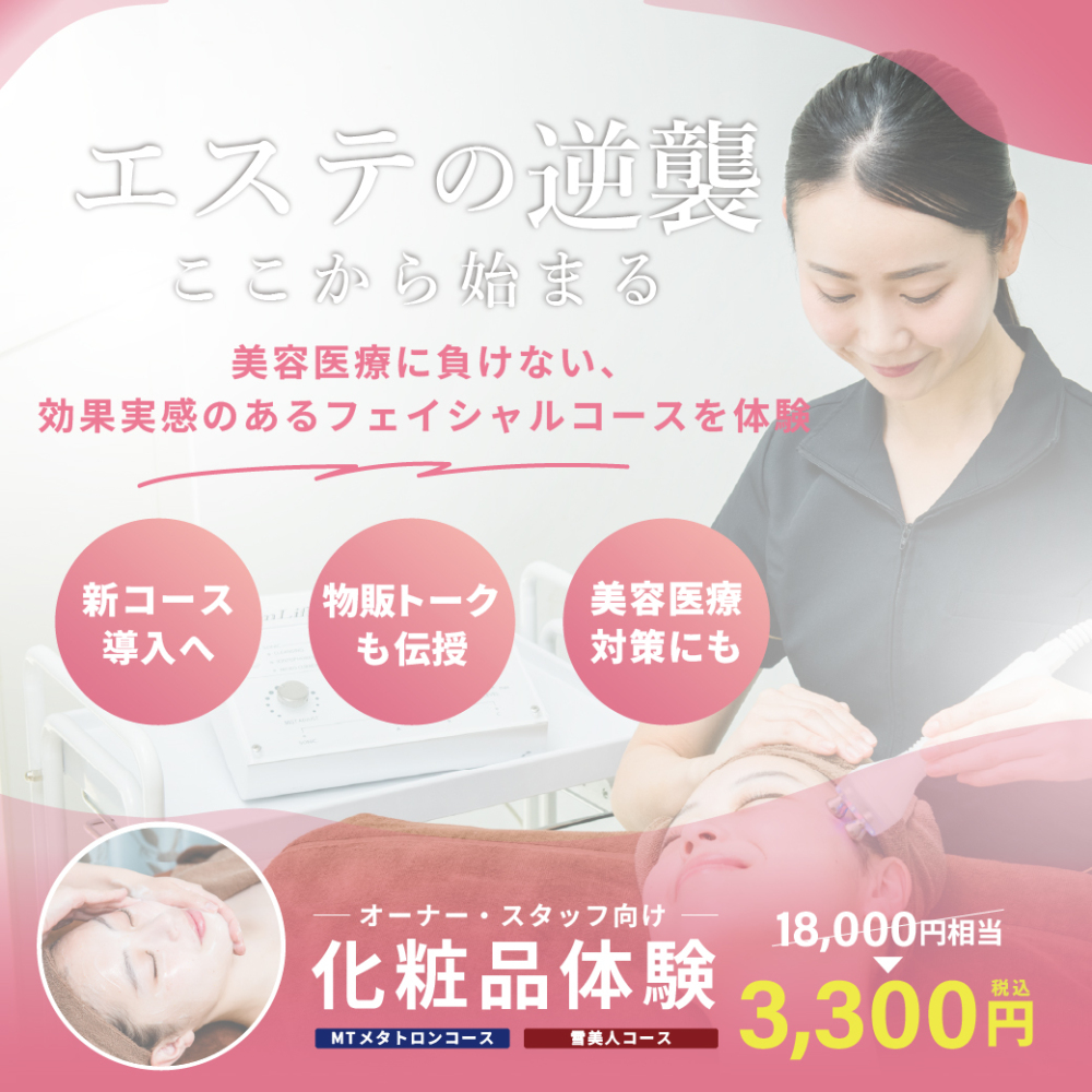 化粧品体験会