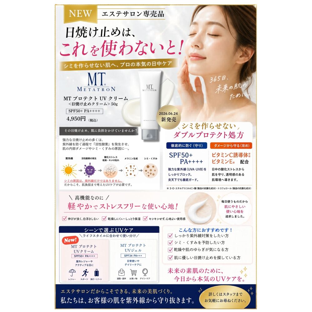 MT UVクリーム　POP