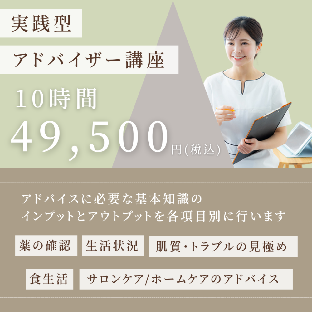 【10時間】実践型アドバイザー講座