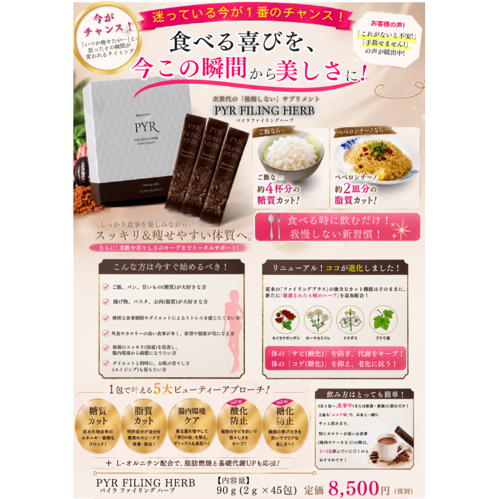 PYRファイリングハーブ POP