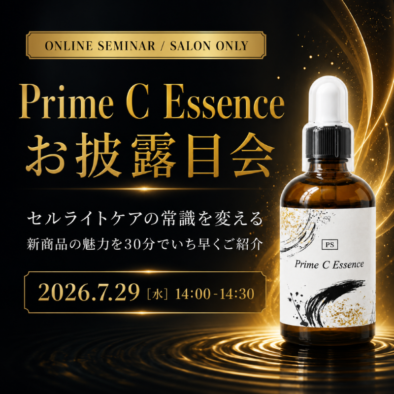 Prime C Essence お披露目会