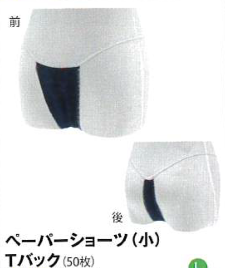 ペーパーショーツ（小）Ｔバック 50枚