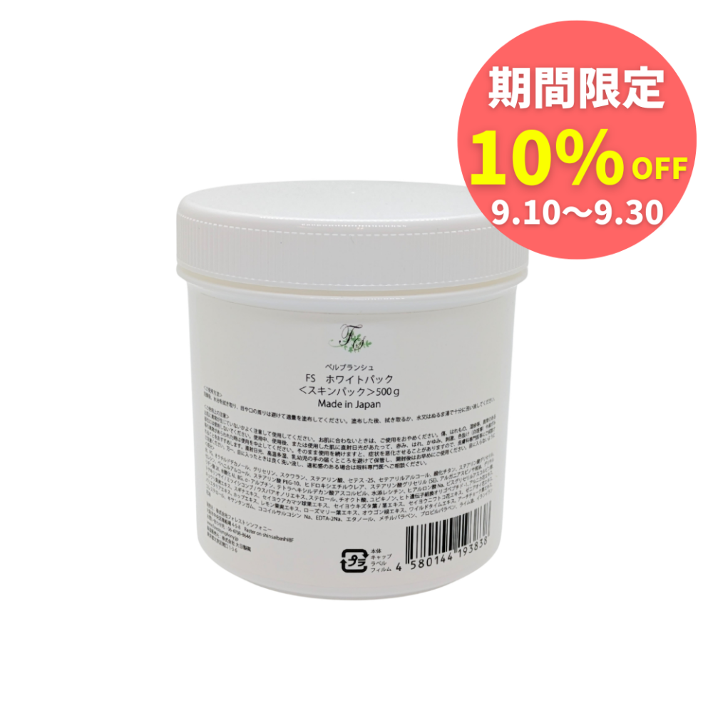 【10％OFF】【業務用】FSホワイトパック 500g