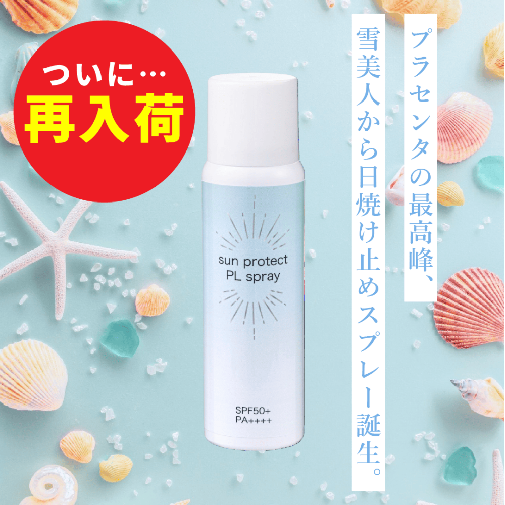 サンプロテクトPLスプレー 60g
