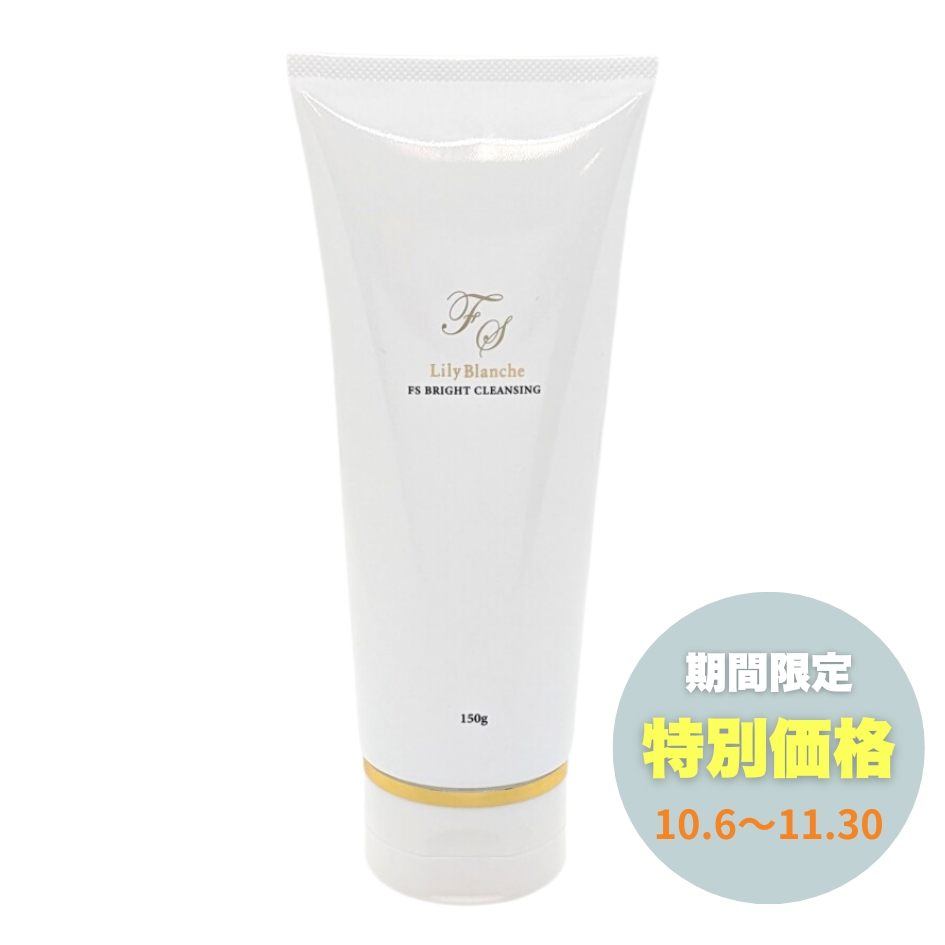【特別価格】Lily Blanche FS ブライトクレンジング 150g