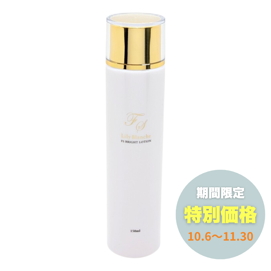 【特別価格】Lily Blanche FS ブライトローション 150ml