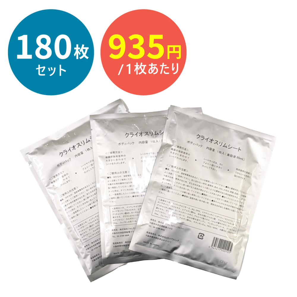 クライオスリムシート<br>【180枚セット】