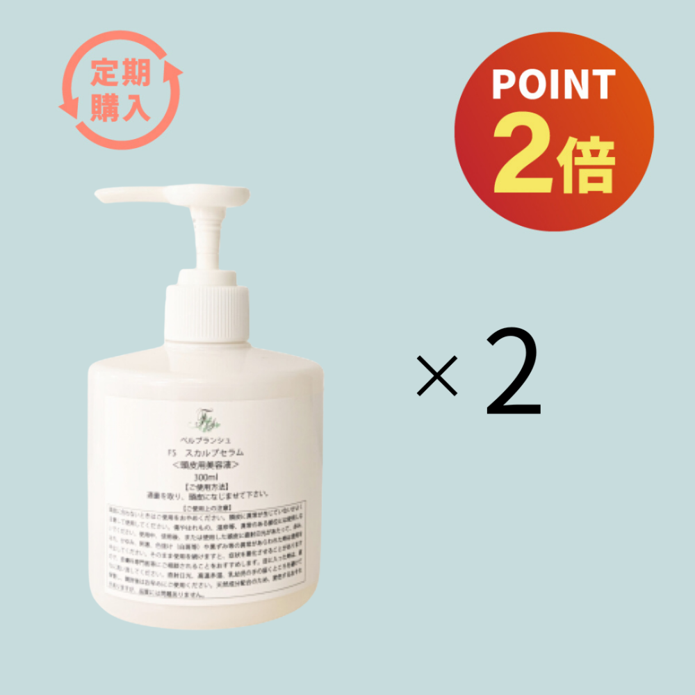 【定期購入】【業務用】ベルブランシュFSスカルプセラム 300ml [2個セット]