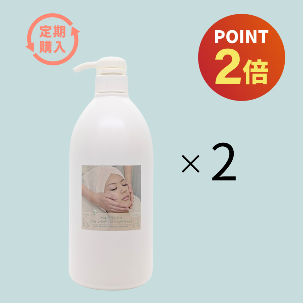 【定期購入】【業務用】ベルブランシュFSマッサージパッククリーム 1000ml [2個セット]