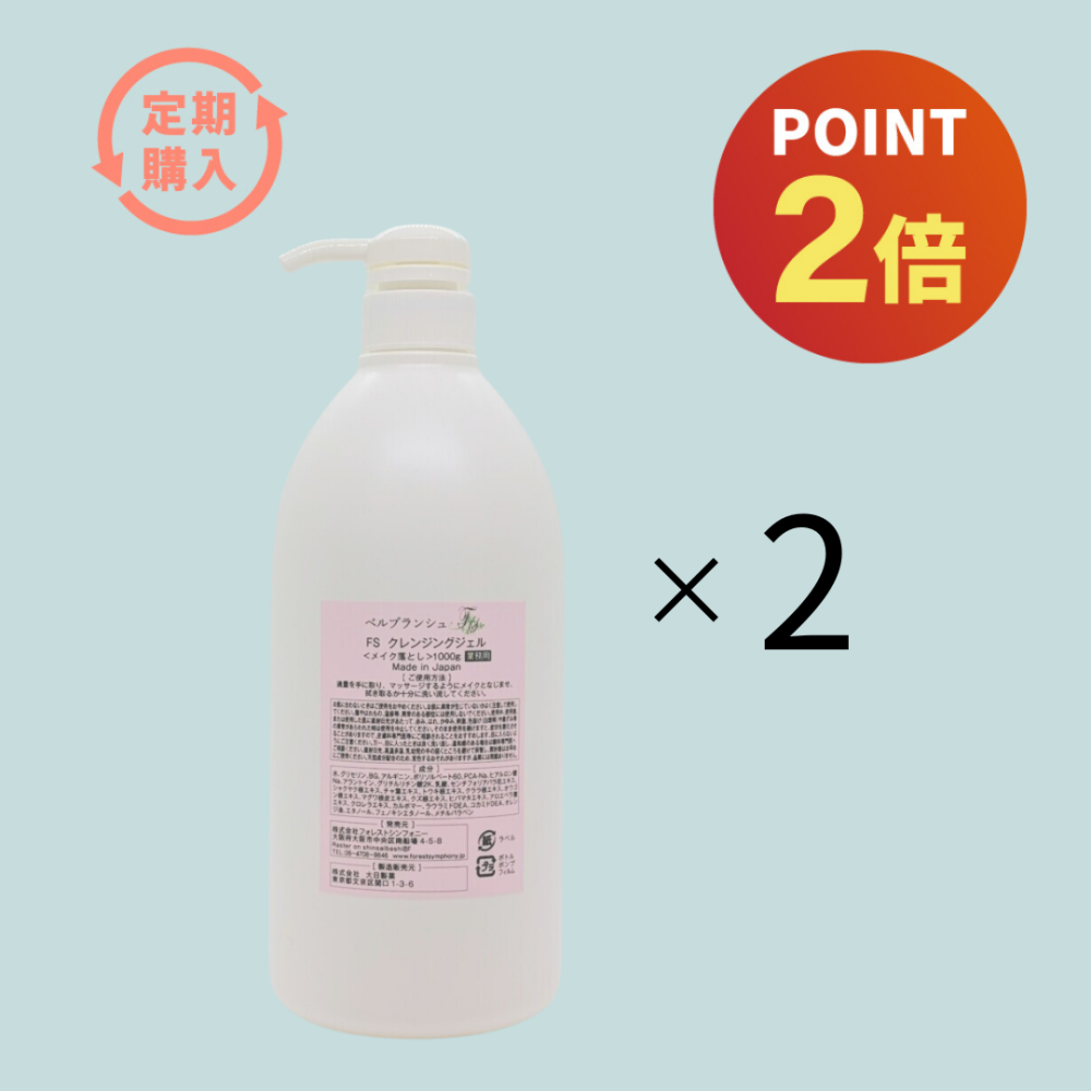 【定期購入】【業務用】ベルブランシュFSクレンジングジェル 1000ml [2個セット]
