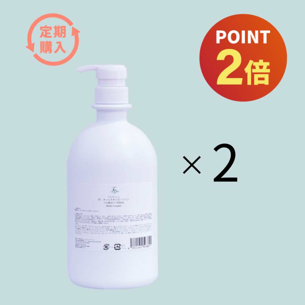【定期購入】【業務用】ベルブランシュFSオールスキン・ローション 1000ml [2個セット]