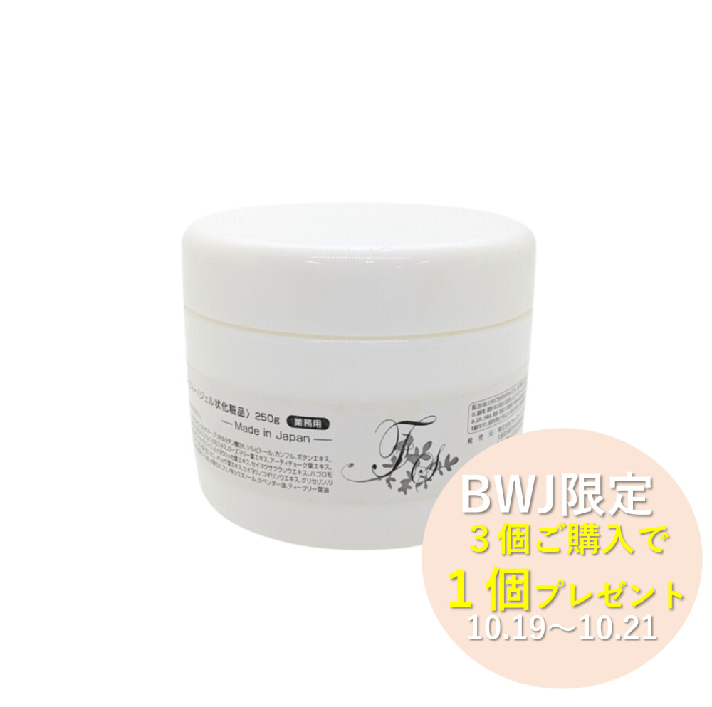 【BWJCP 3＋1】【業務用】ハーブフラッフィー 250g