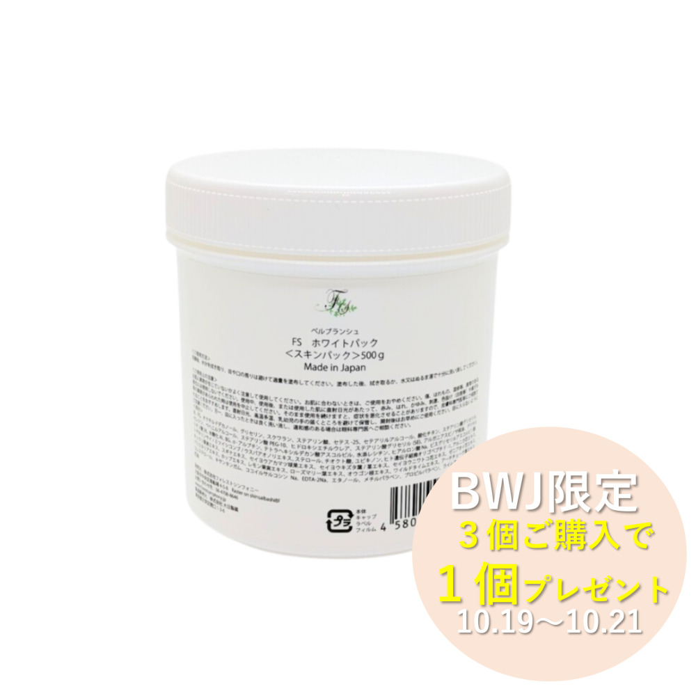 【BWJCP 3＋1】【業務用】FSホワイトパック 500g