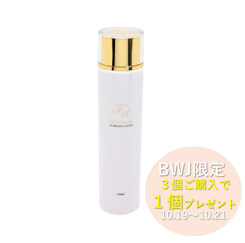 【BWJCP 3＋1】Lily Blanche FS ブライトローション 150ml ＜リニューアル＞