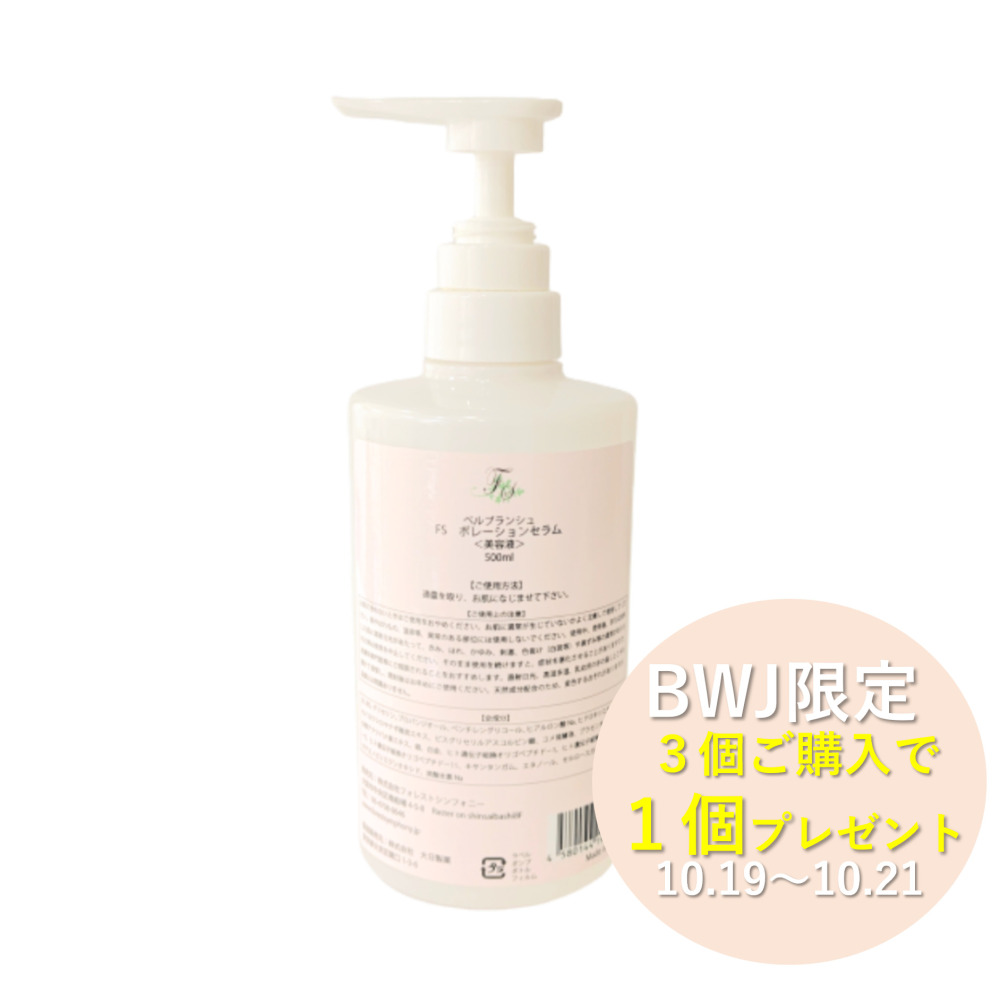 【BWJCP 3＋1】【業務用】ベルブランシュ<br>FSポレーションセラム 500ml