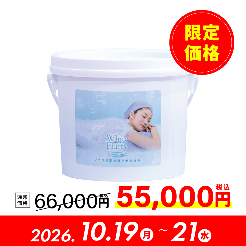 【BWJ期間限定特別価格】ホワイトフラッフィー500g