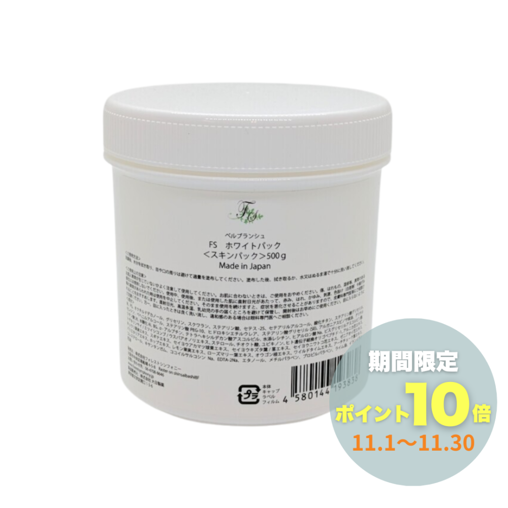 【業務用】FSホワイトパック 500g