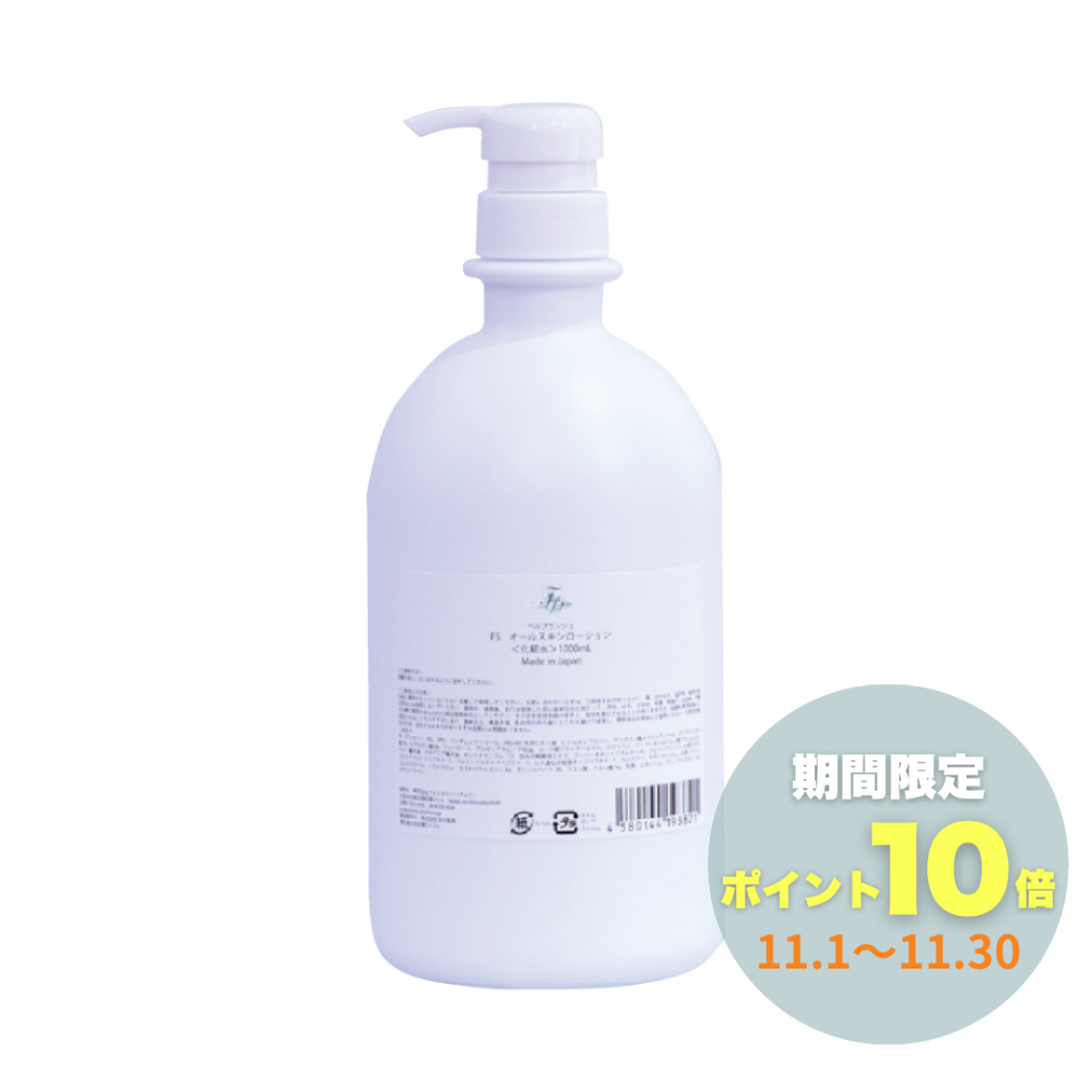【業務用】ベルブランシュFSオールスキン・ローション 1000ml