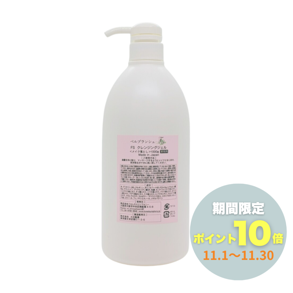 [業務用]ベルブランシュFSクレンジングジェル 1000ml