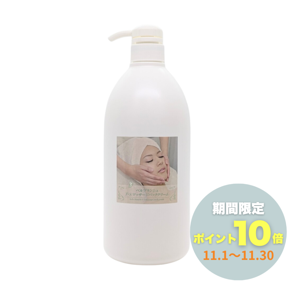 【業務用】ベルブランシュFSマッサージパッククリーム 1000ml