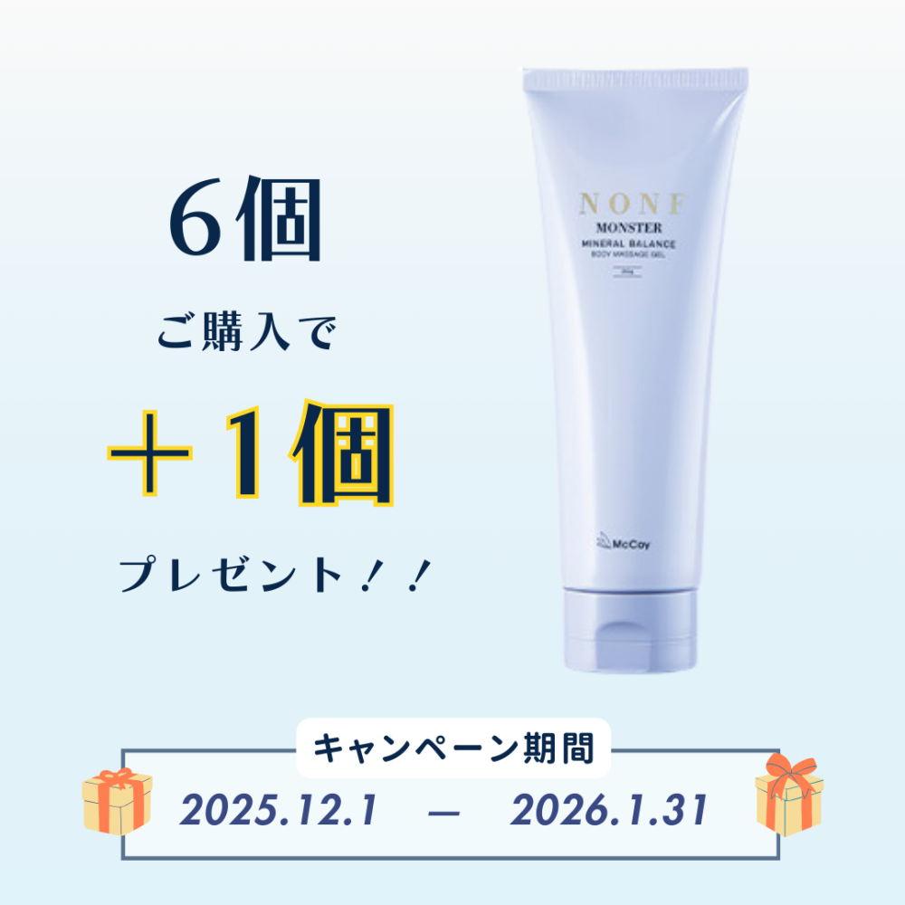 【6個＋1個プレゼント】ノンFモンスター 250g