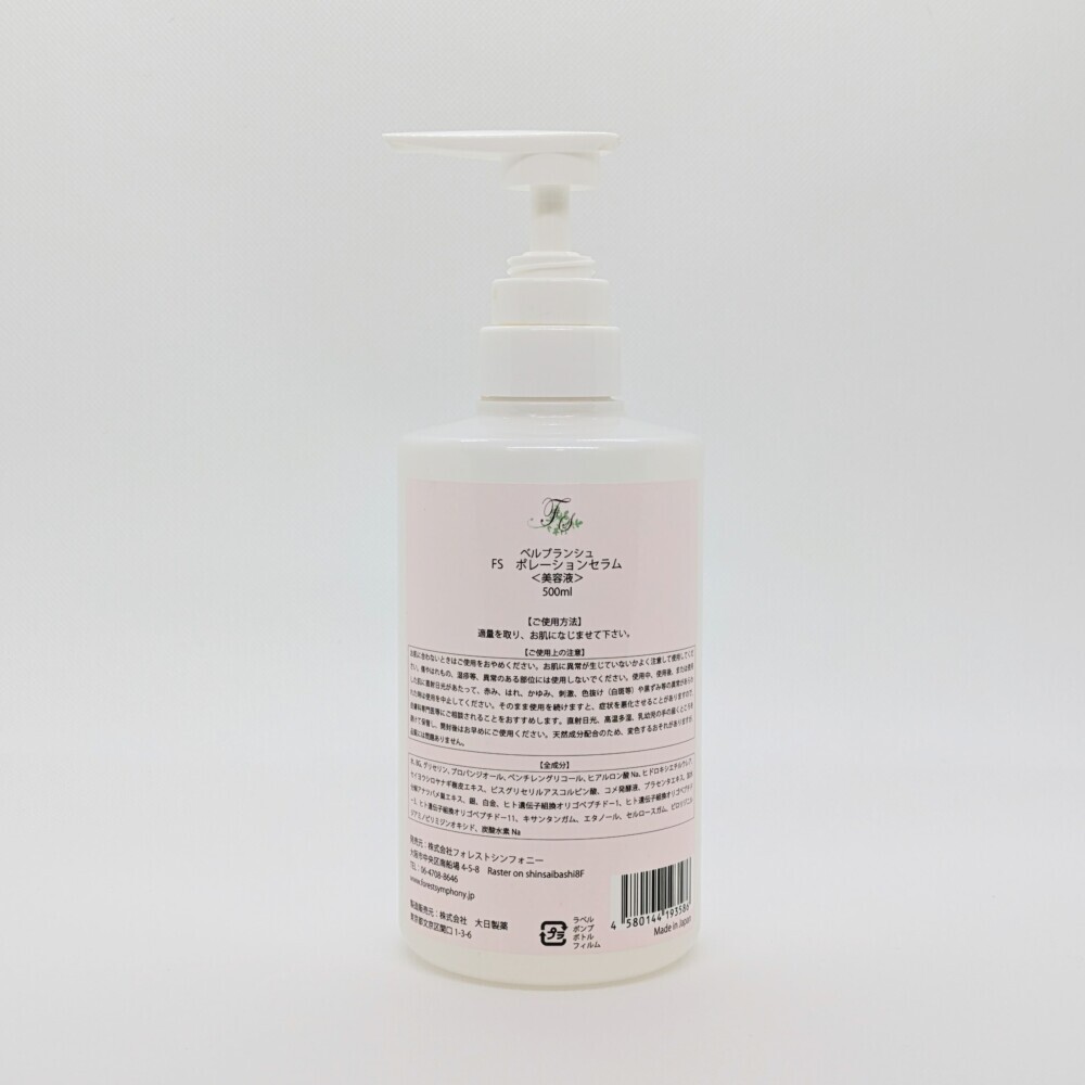 【業務用】ベルブランシュ<br>FSポレーションセラム 500ml