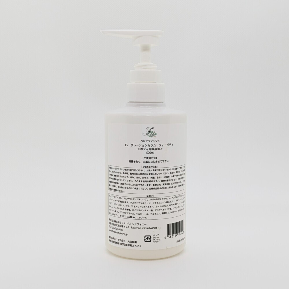 【業務用】ベルブランシュ<br>FSポレーションセラムフォーボディ 500ml