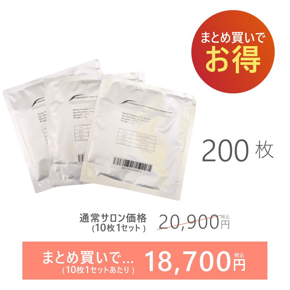 【10個セット/20枚入り】3Dクライオ凍傷防止シート