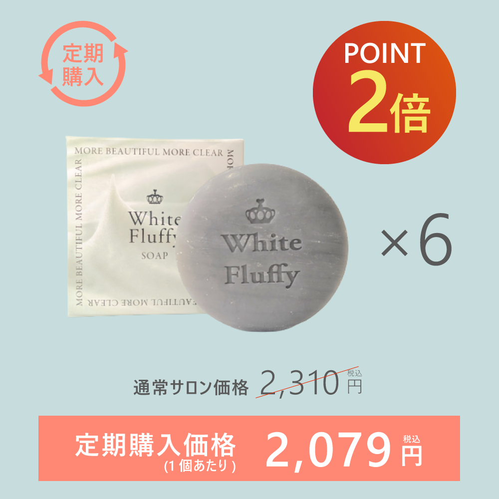 【定期購入】ホワイトフラッフィーソープ 100g[6個セット]