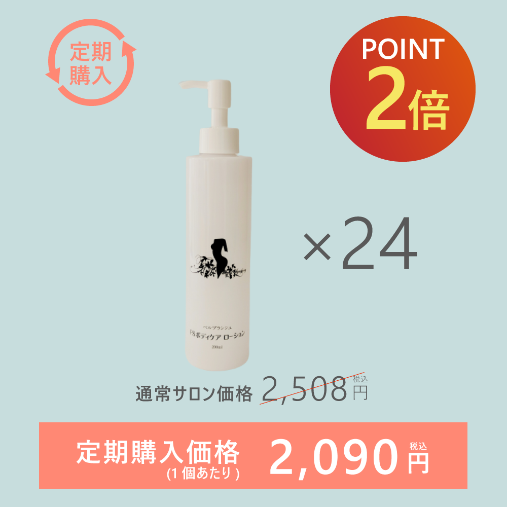 【定期購入】ボディケアローション 200ml[24個セット]