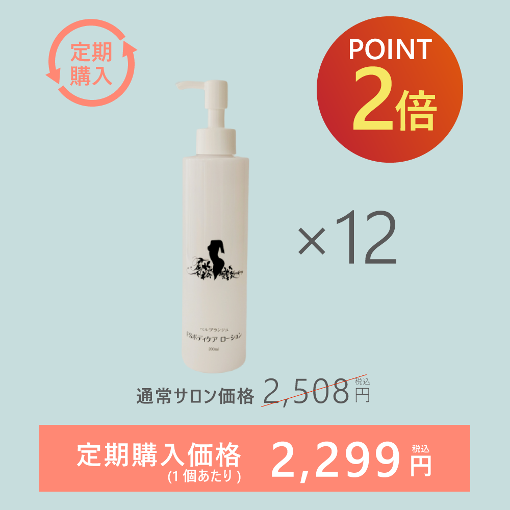 【定期購入】ボディケアローション 200ml[12個セット]