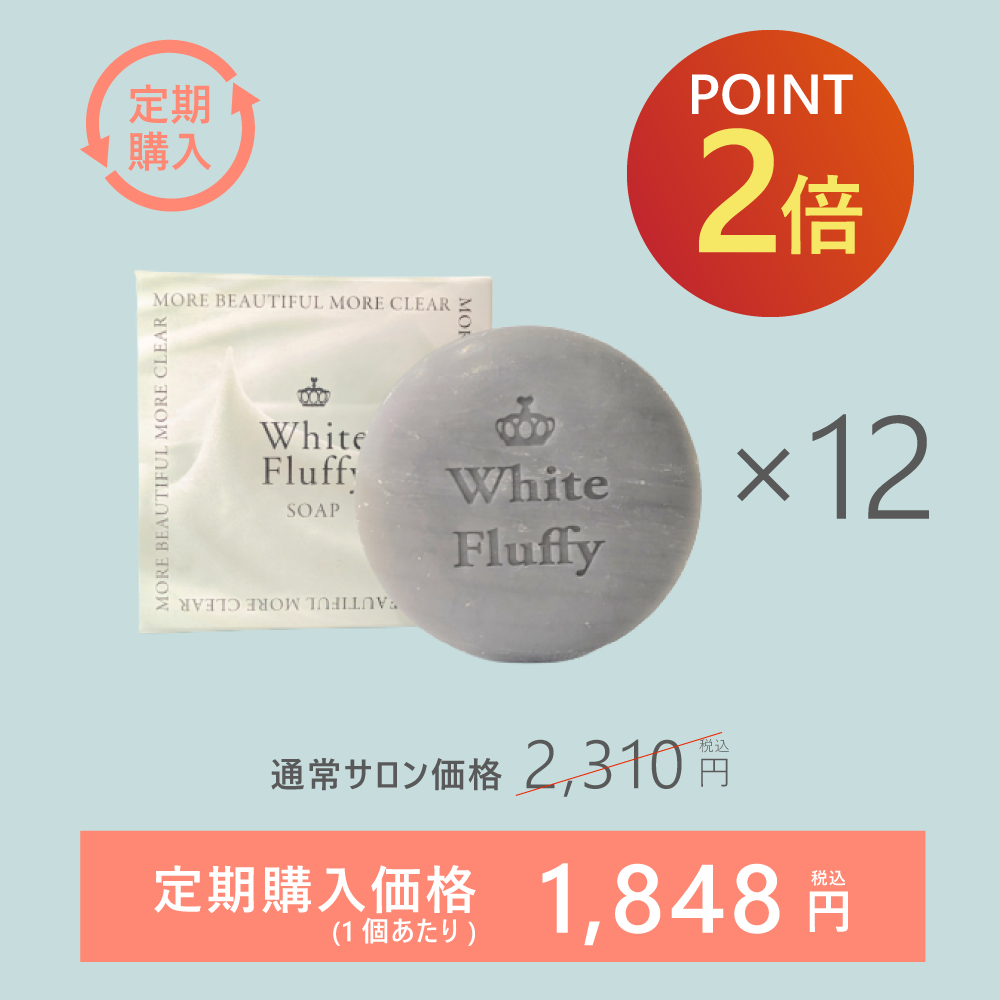 【定期購入】ホワイトフラッフィーソープ 100g[12個セット]