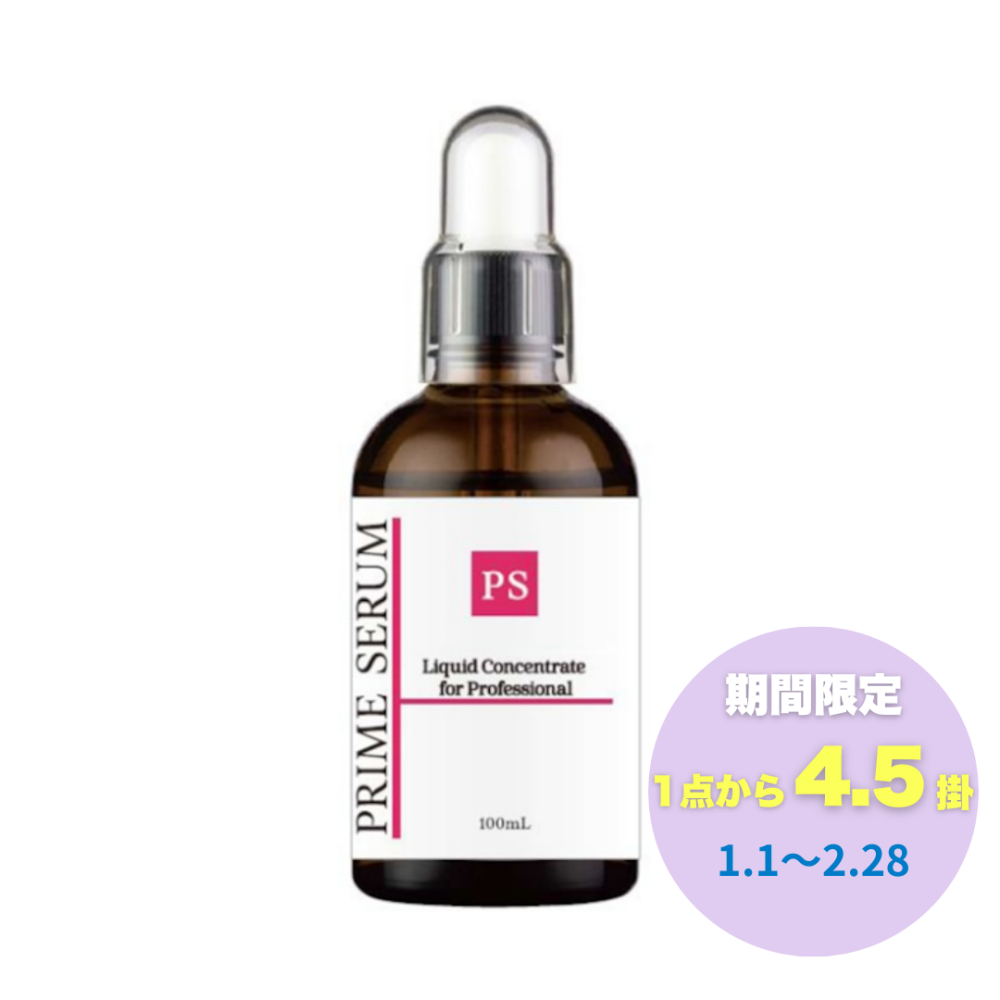 【特別価格】PRIME SERUM 100mg