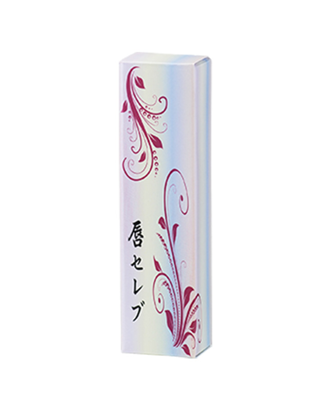 唇セレブ 10g