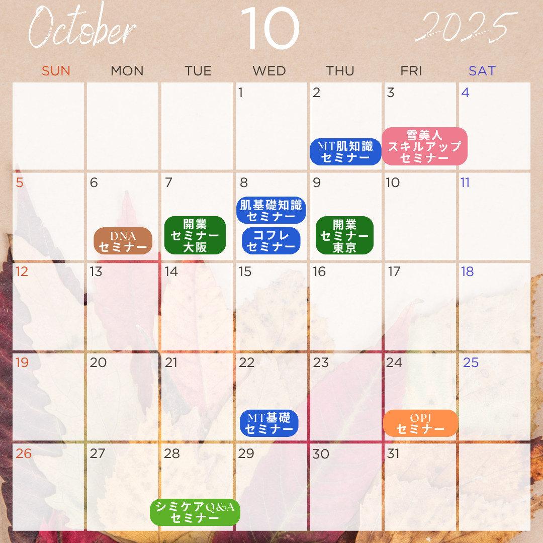 セミナーカレンダー