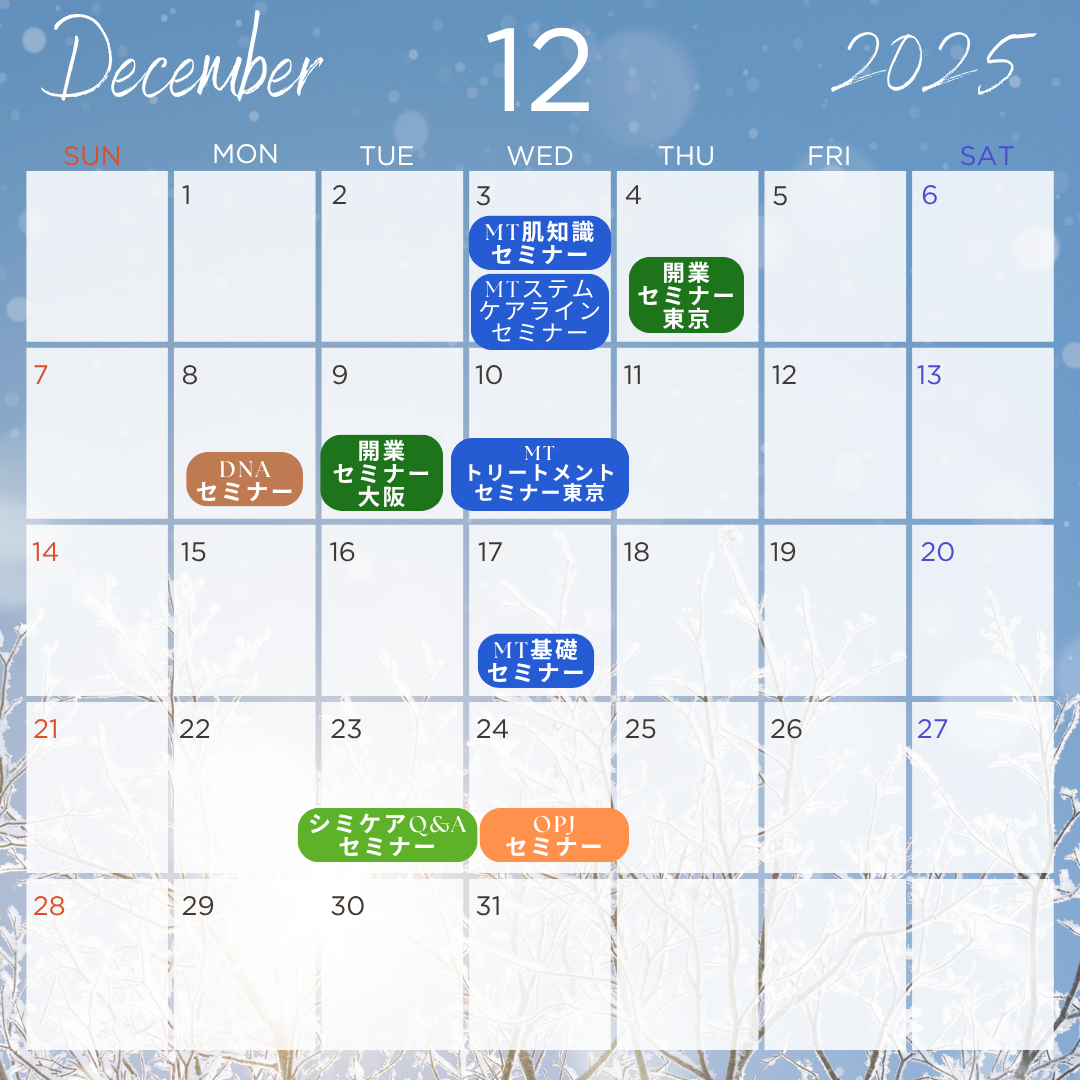 セミナーカレンダー