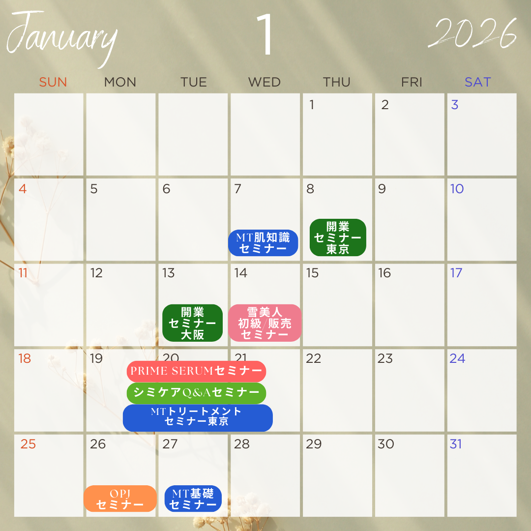 セミナーカレンダー