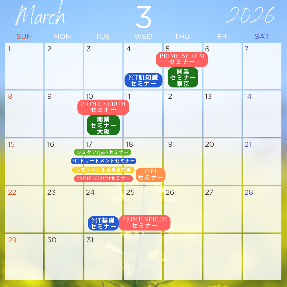 セミナーカレンダー