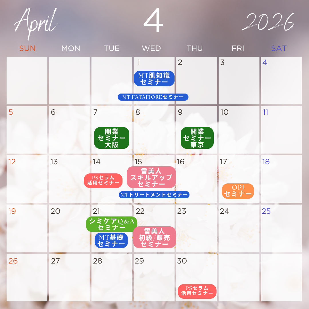 セミナーカレンダー